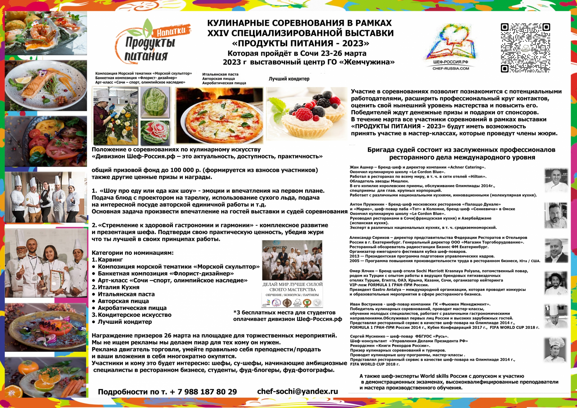 соуд и шеф.рф, Кулинарные соревнования в Сочи 23-26 марта 2023 года